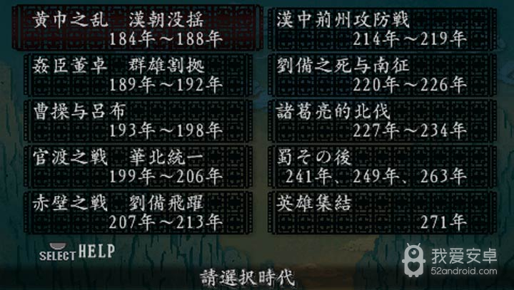 三国志8单机破解版