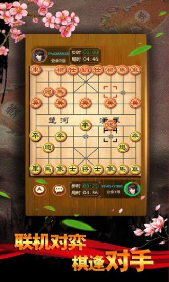 中国象棋剧情版