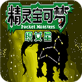 口袋妖怪织女星内含修改器版
