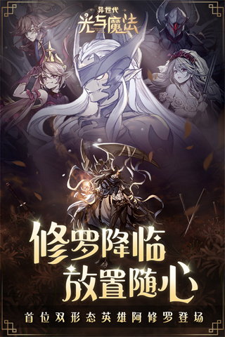 异世代光与魔法无敌版