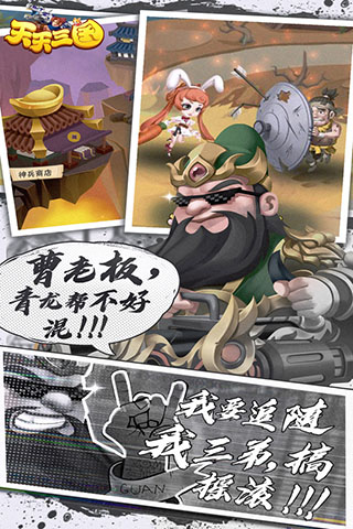 天天三国微信登录版