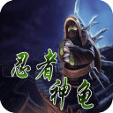 忍者神龟3加难版