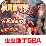 口袋妖怪究极绿宝石神战纪念版