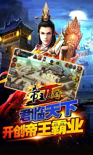 帝王三国2无限黄金版