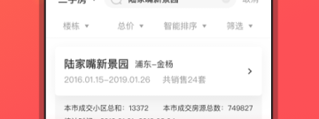 全国查房价app合集