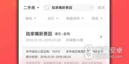 全国查房价app合集