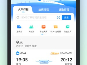 2022春运抢票app合集