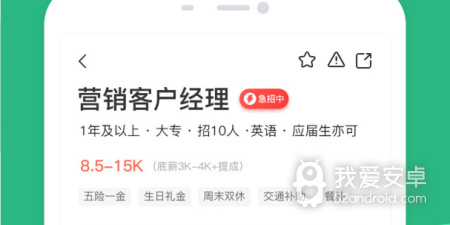 靠谱的找工作app合集