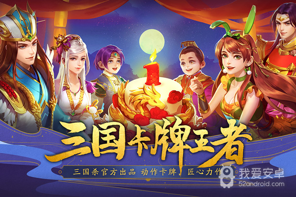 三国杀名将传全新版