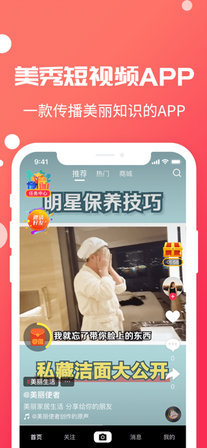 美秀短视频破解版