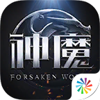 新神魔大陆免费版
