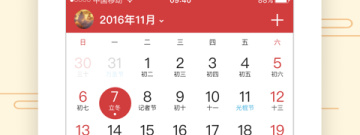 青年最常用的万年历app合集