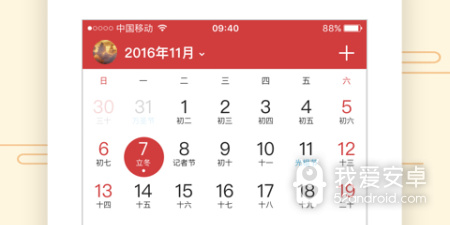 青年最常用的万年历app合集