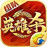 英雄杀qq版