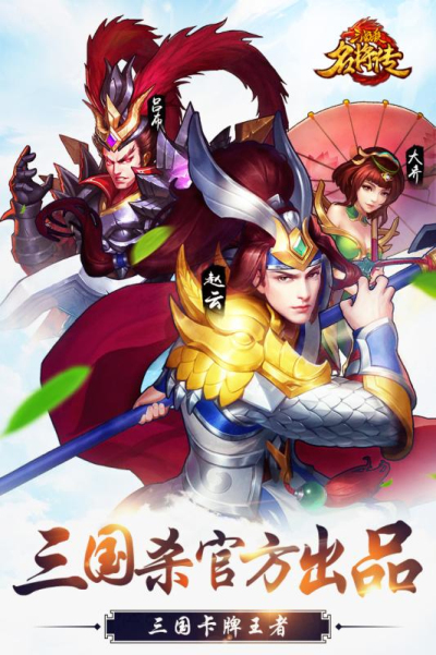 三国杀名将传不氪金版