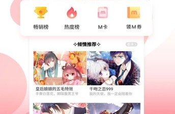 和掌阅漫画差不多的app合集