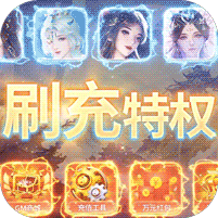 苍穹志(现金点无限刷充)