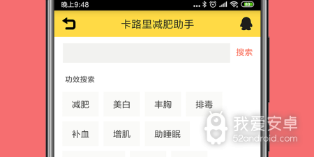 实用有趣的减肥减脂app合集