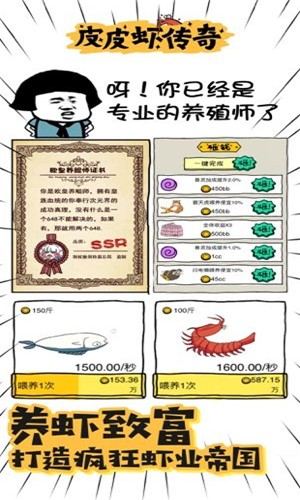 皮皮虾传奇无敌版