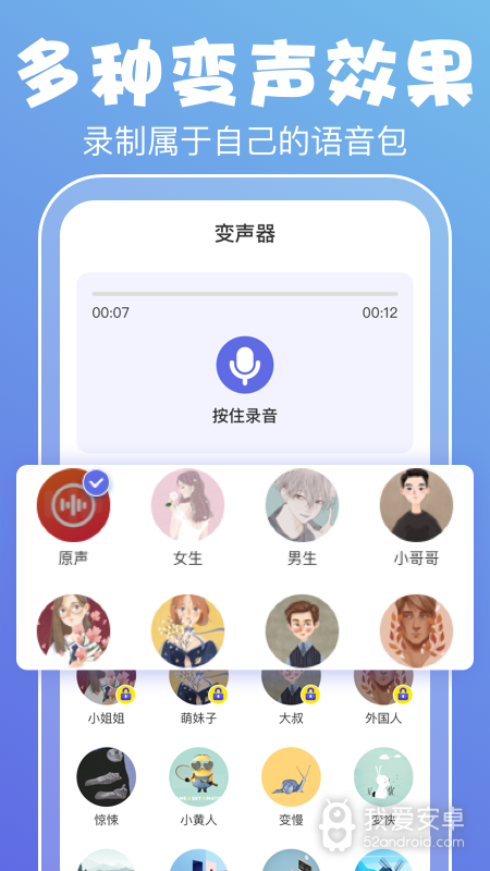 实时变声器