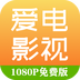 爱电影视无广告