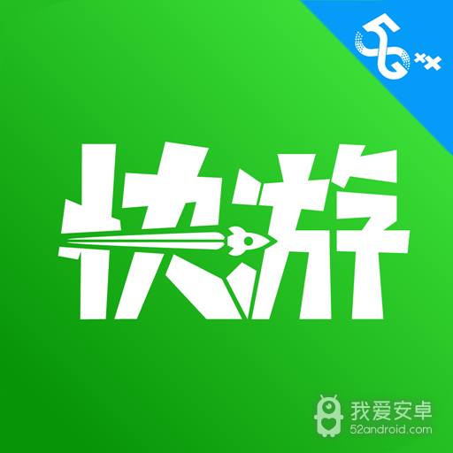 咪咕快游极速版