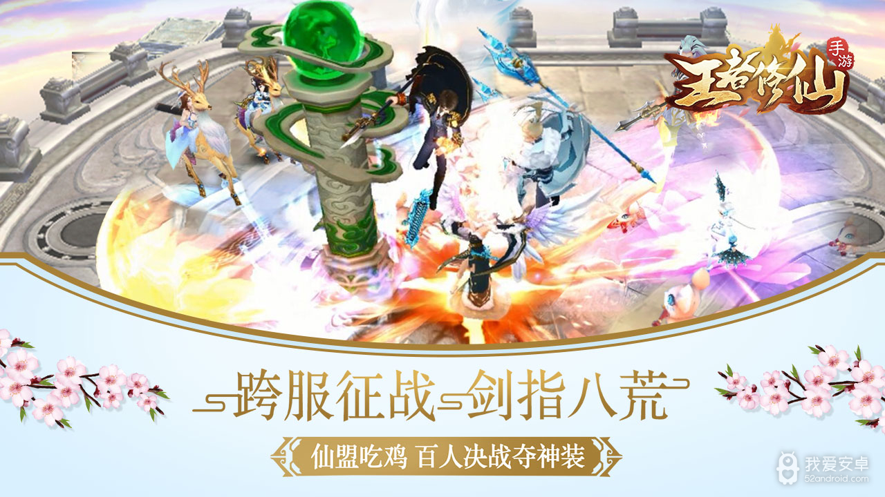 王者修仙更新版