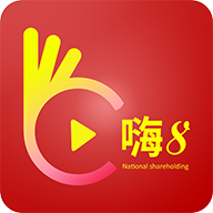 嗨8短视频赚钱版