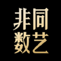 非同数艺数字藏品