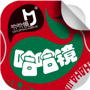 哈哈镜(手机购物)