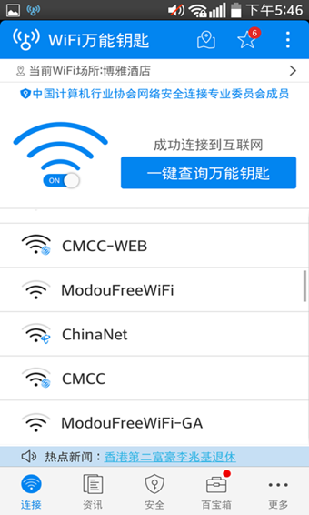 wifi万能钥匙国际版