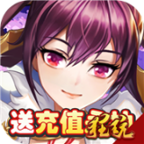 三国将无双(最强无双武将)