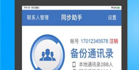 同步助手iphoneapp合集