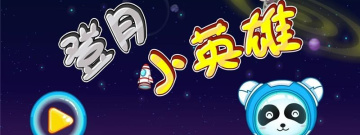 儿童教学手游合集