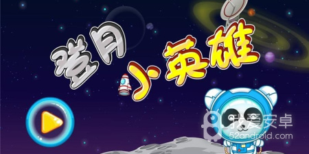 儿童教学手游合集