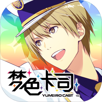 梦色卡司 网易版