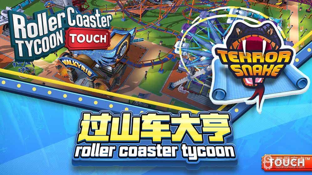 RollerCoaster Tycoon中文版