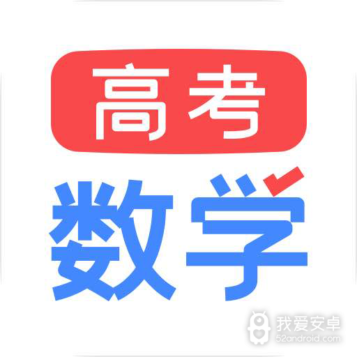 高考数学