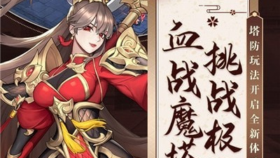 三国之旅超全版本手游合集