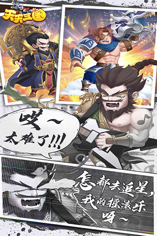 天天三国微信登录版