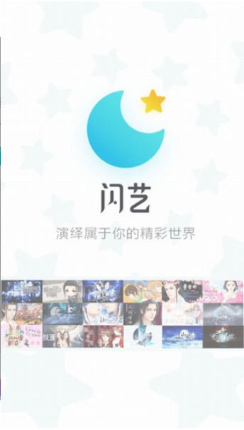 闪艺无限星星版