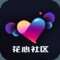 花芯社区直播