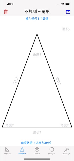 三角函数计算器中文版