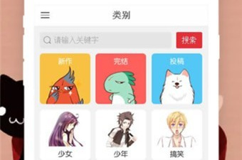 类似牛牛漫画的app合集