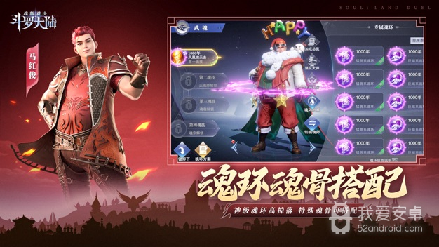 斗罗大陆魂师对决qq版