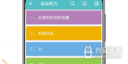 中考生物通app合集