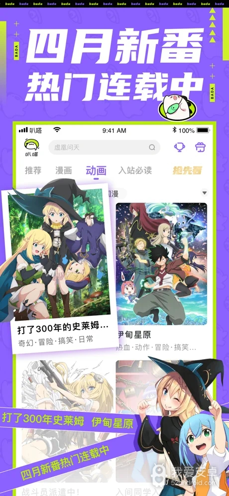 爱奇艺叭嗒漫画免费版