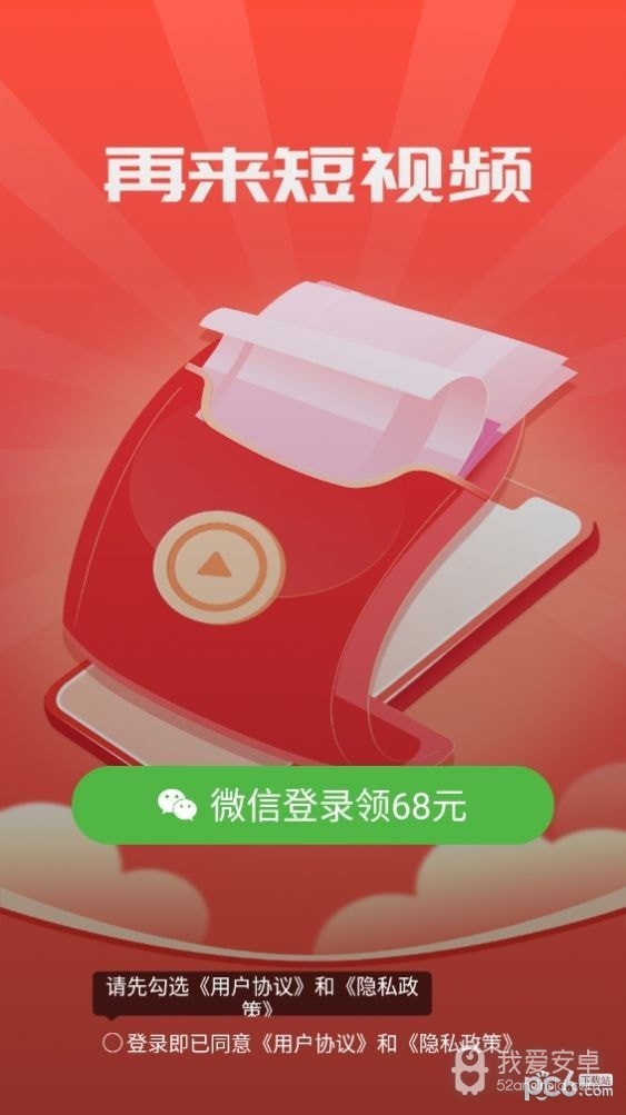 再来短视频极速版