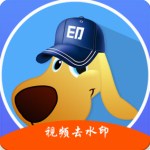 水印狗会员解锁版