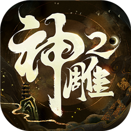 神雕侠侣22023